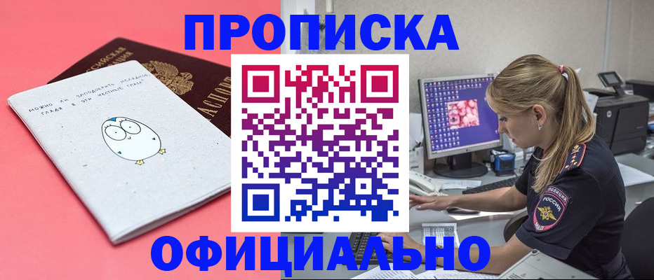 прописка для работы в Стародубе