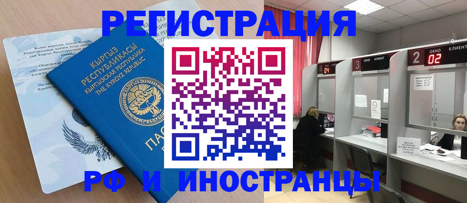 прописка иностранных граждан в Стародубе