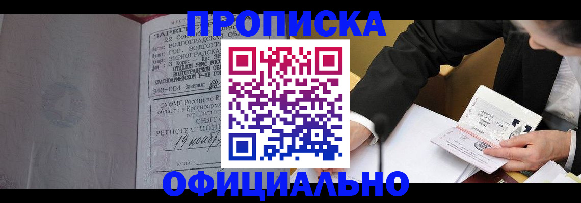 временная регистрация в квартире в Стародубе