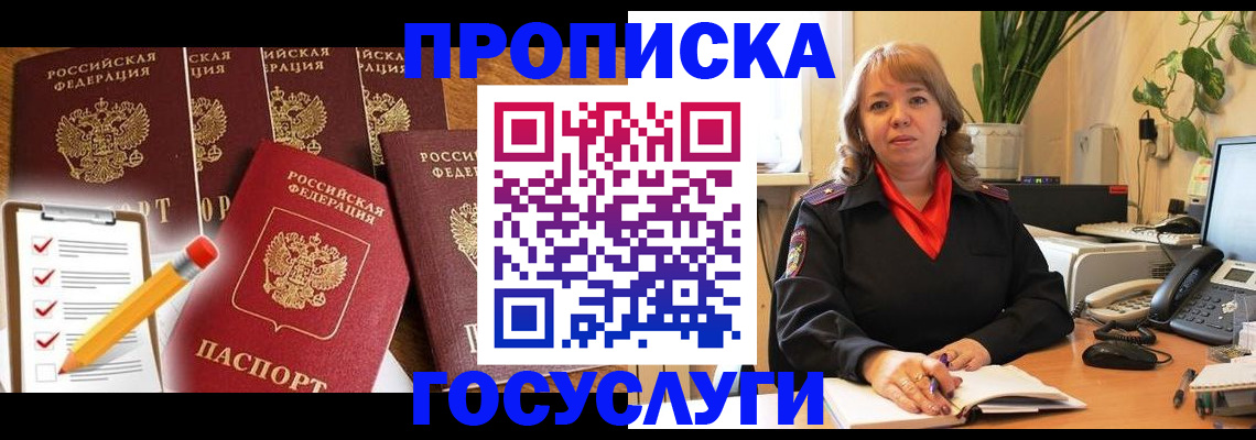 прописка поиск в Стародубе