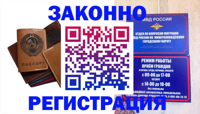 прописка для работы в Стародубе