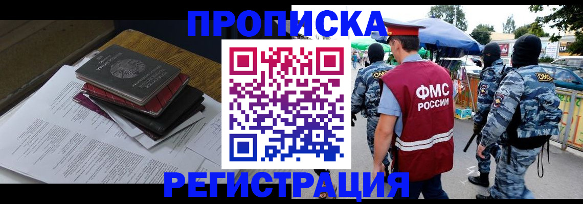 прописка регистрация в Стародубе